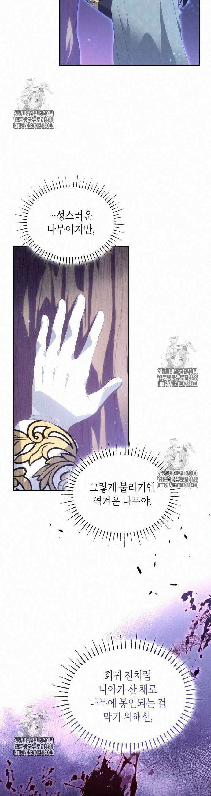 괴물 여기사는 육아휴직을 원한다 30화 36