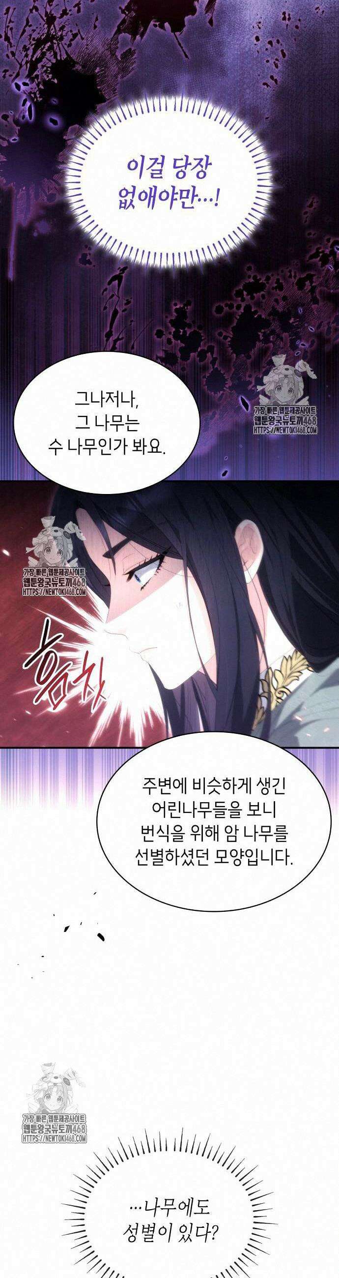 괴물 여기사는 육아휴직을 원한다 30화 37