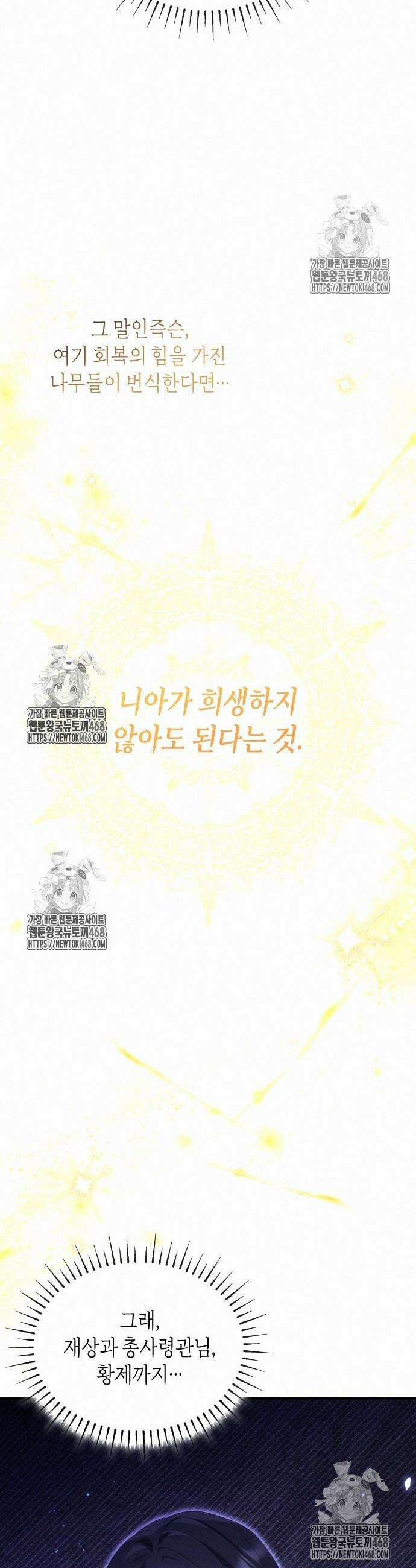 괴물 여기사는 육아휴직을 원한다 30화 38