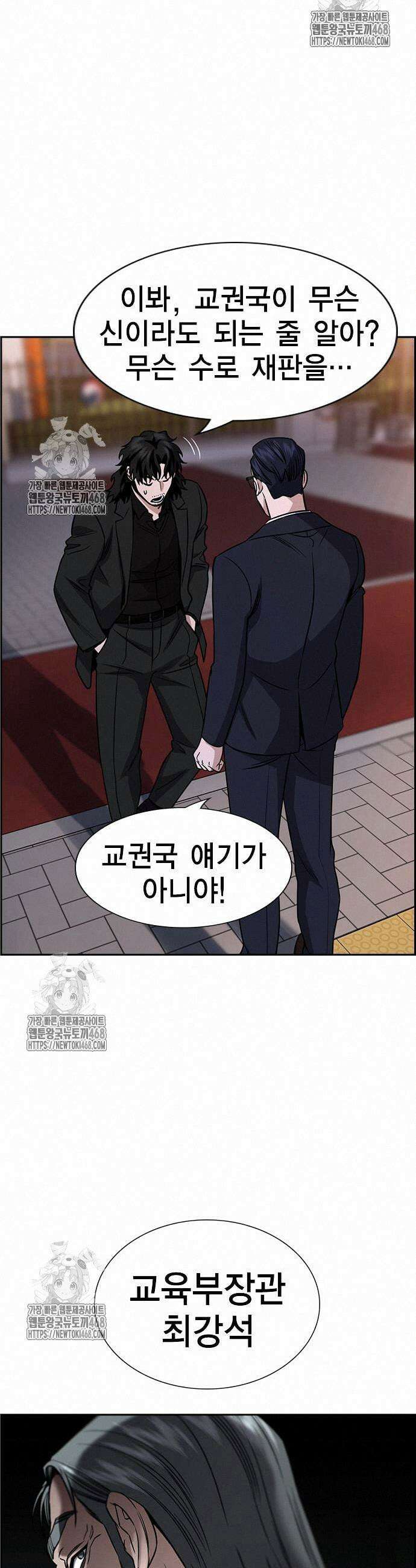 참교육 197화 3