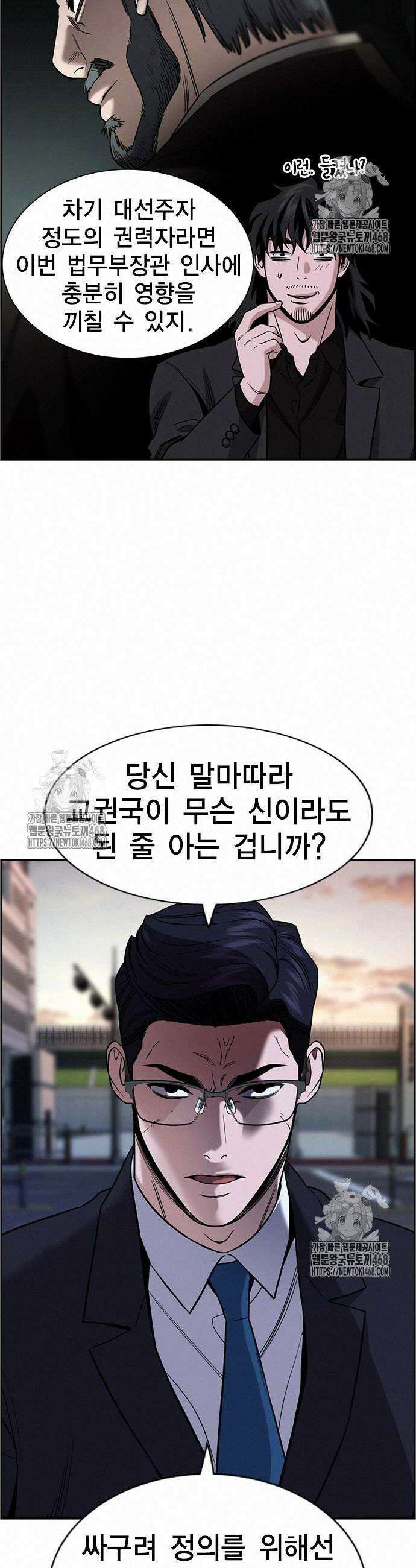 참교육 197화 4