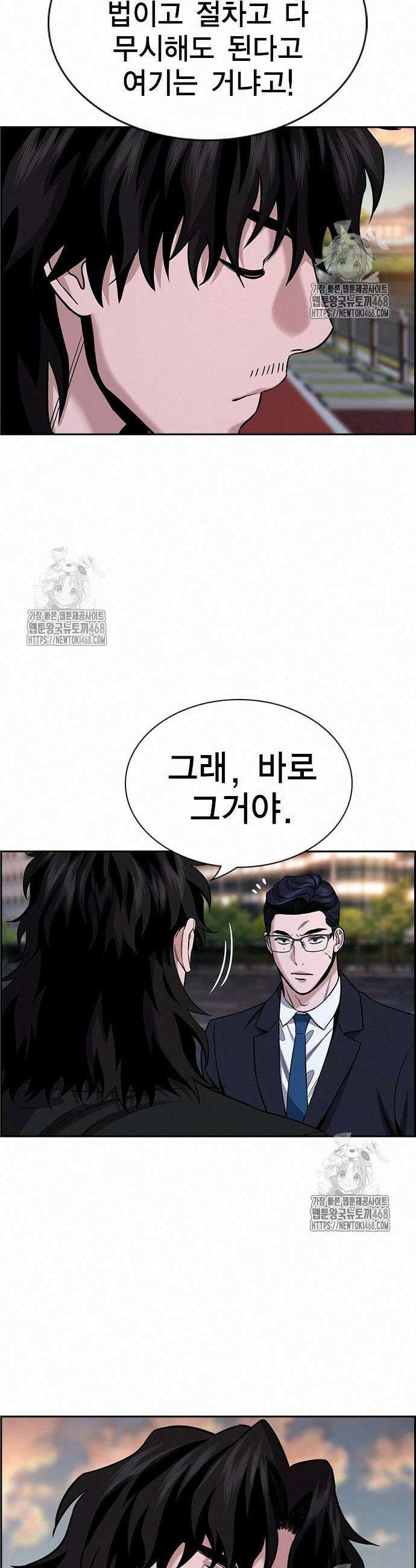 참교육 197화 5