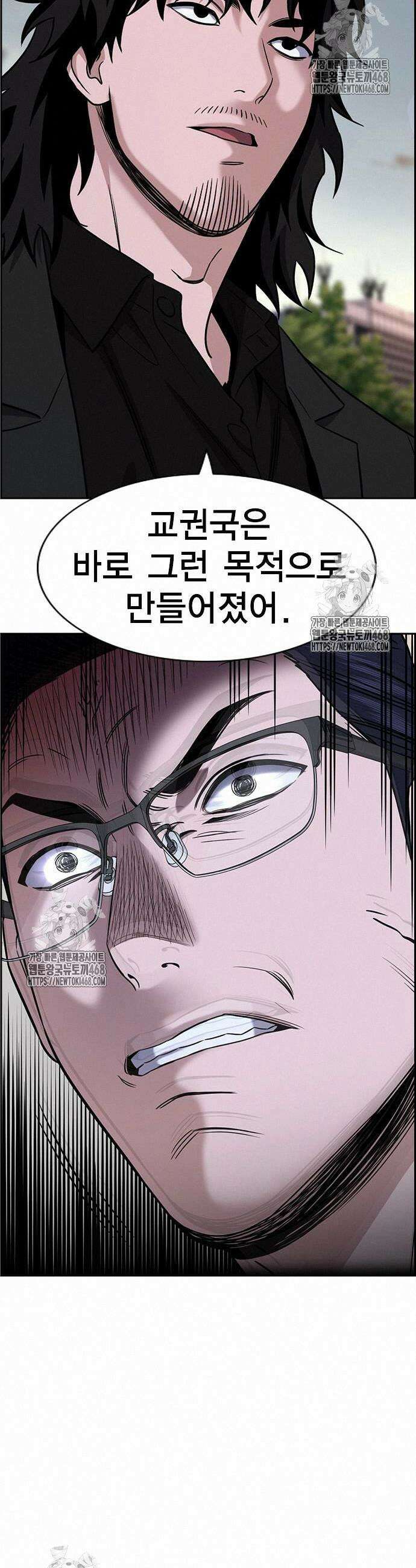 참교육 197화 6