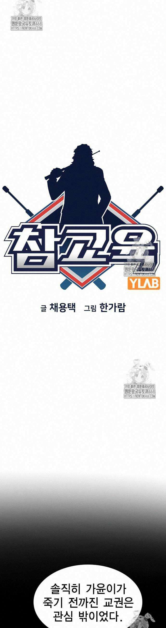 참교육 197화 7