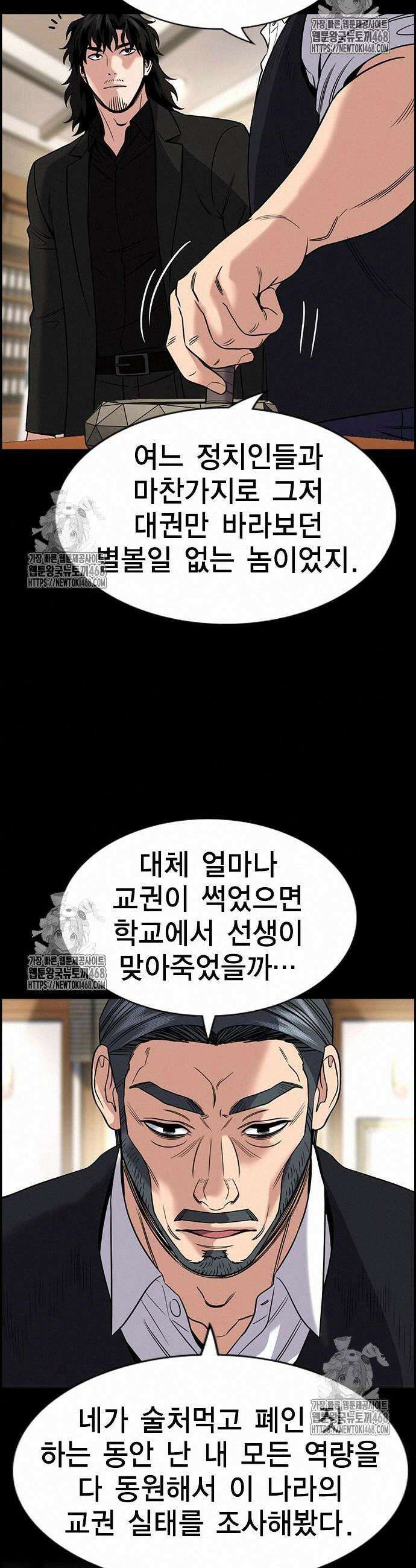 참교육 197화 8