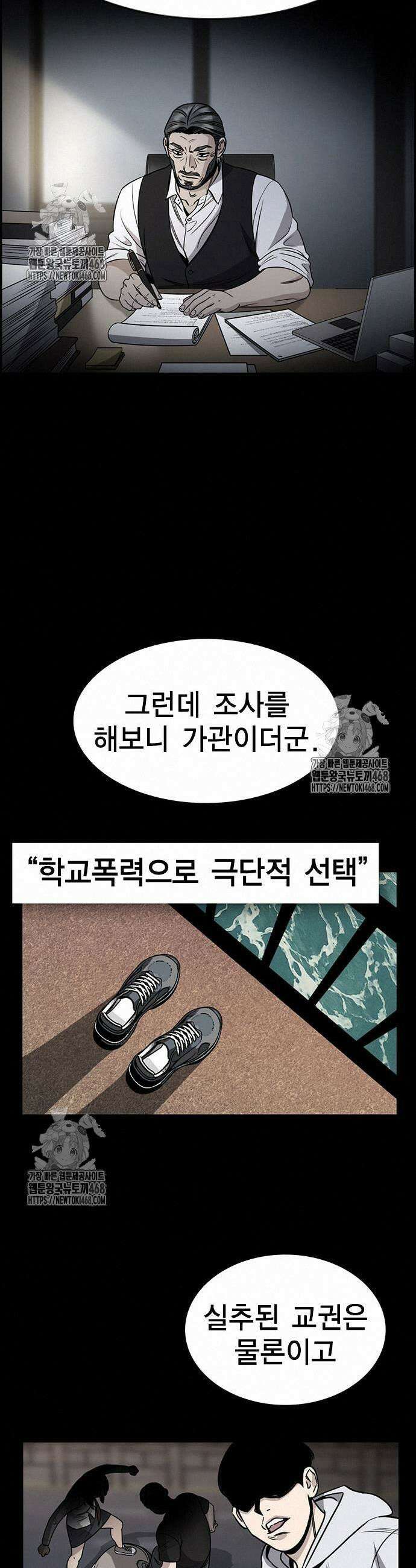 참교육 197화 9