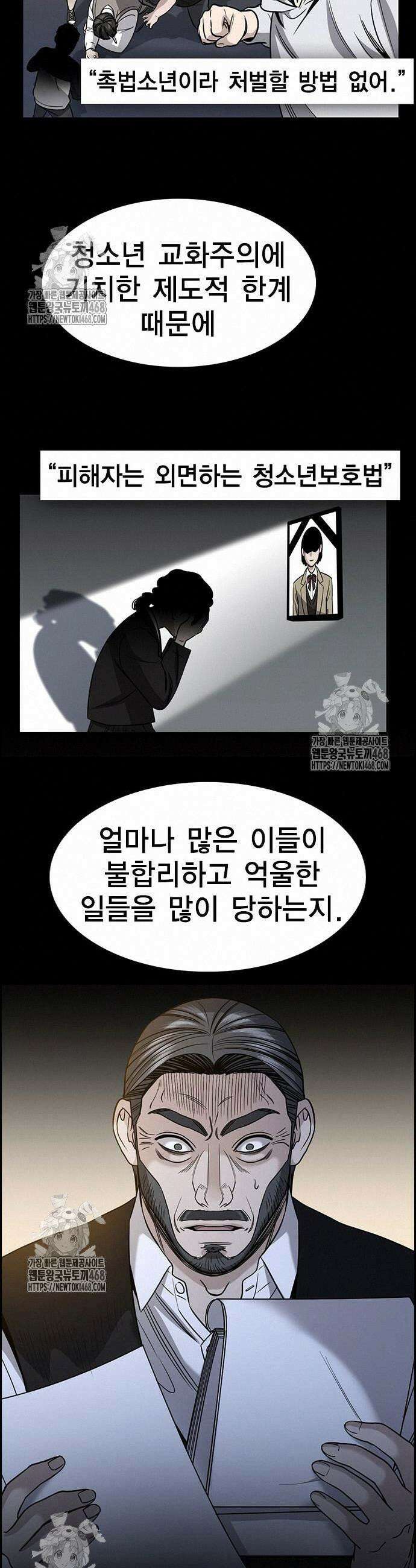 참교육 197화 10