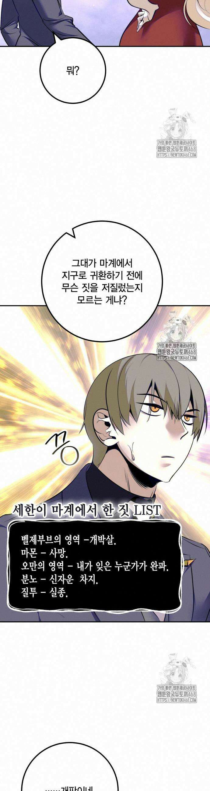 리턴 투 플레이어 215화 시즌4 완결 5