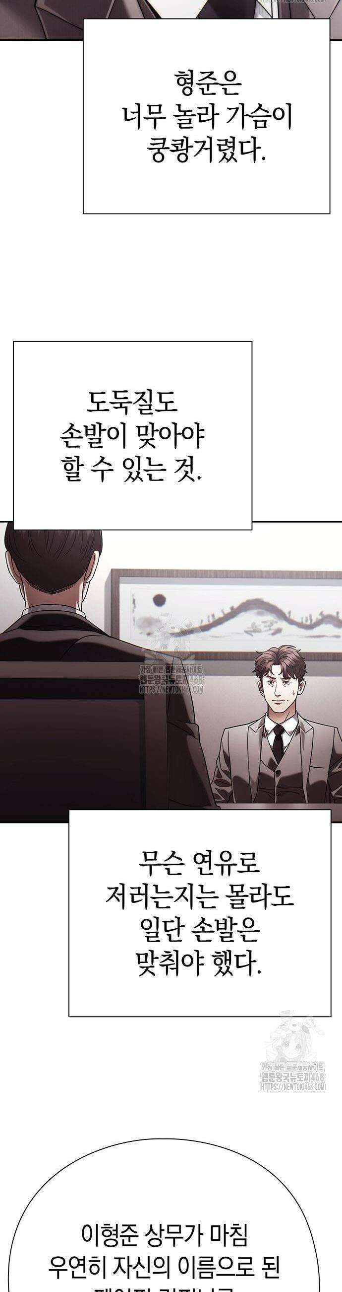 운명을 보는 회사원 125화 2