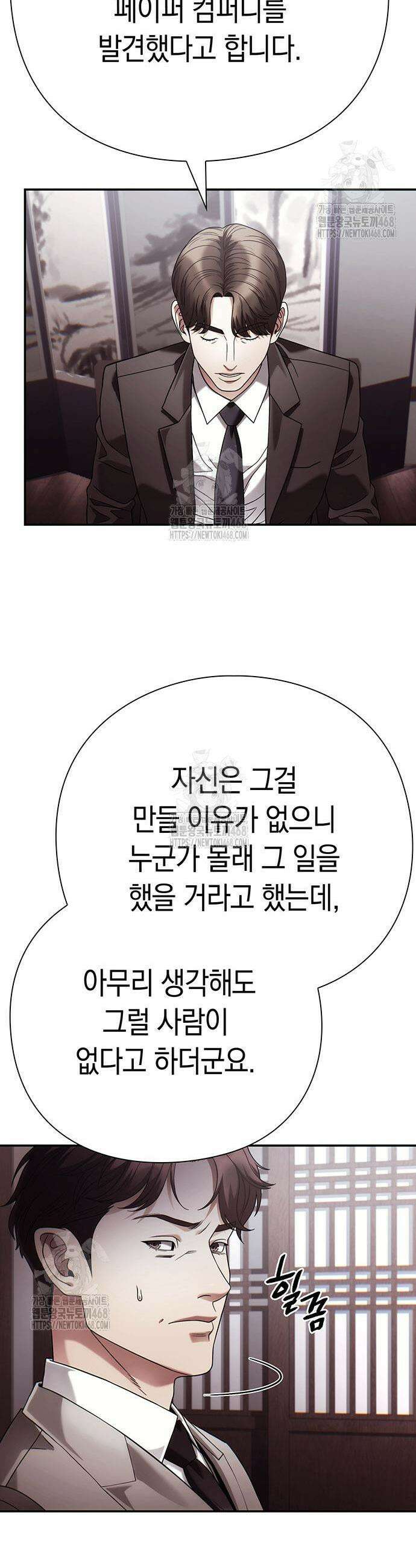 운명을 보는 회사원 125화 3