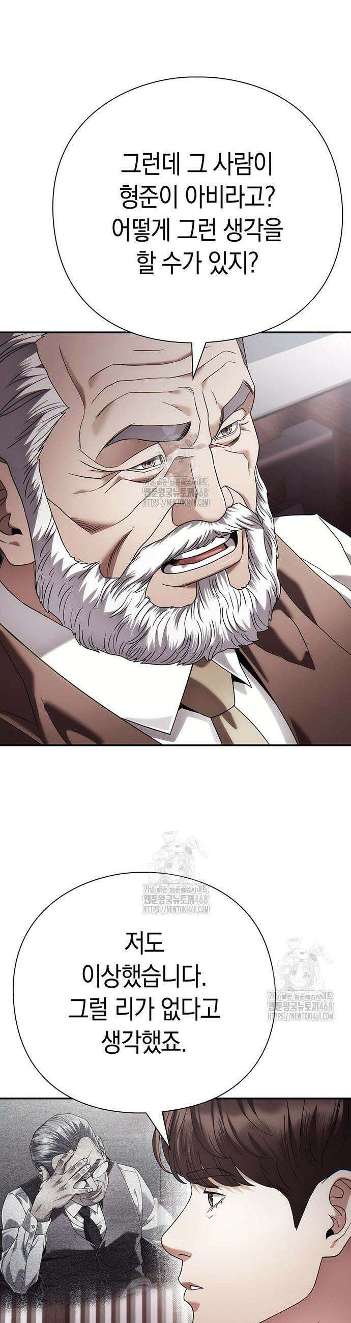 운명을 보는 회사원 125화 4