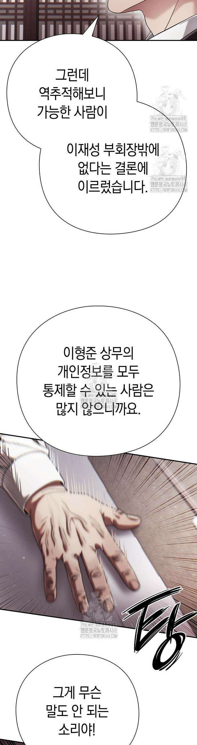 운명을 보는 회사원 125화 5