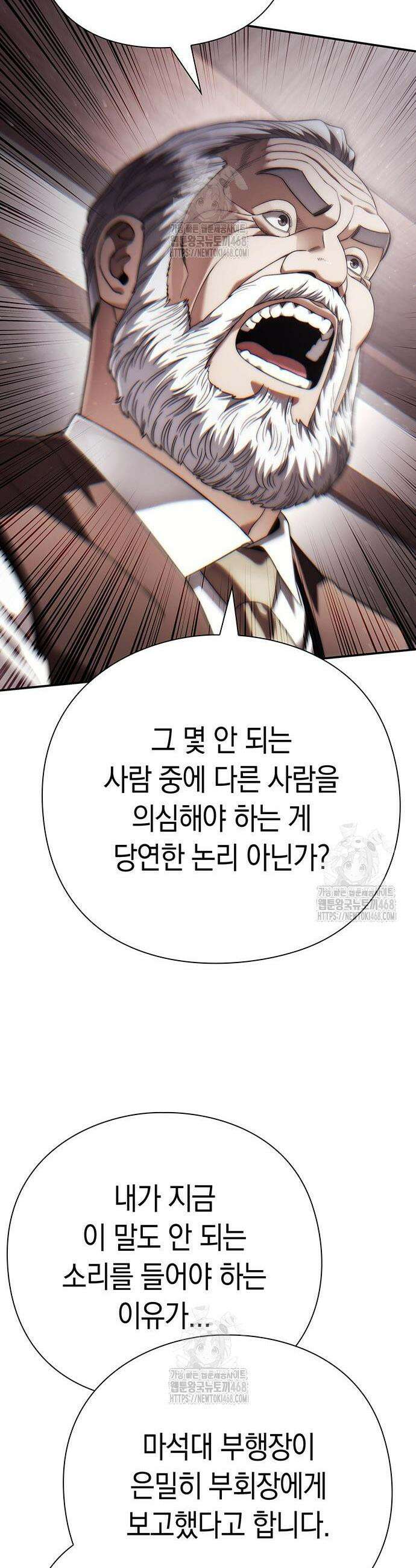 운명을 보는 회사원 125화 6