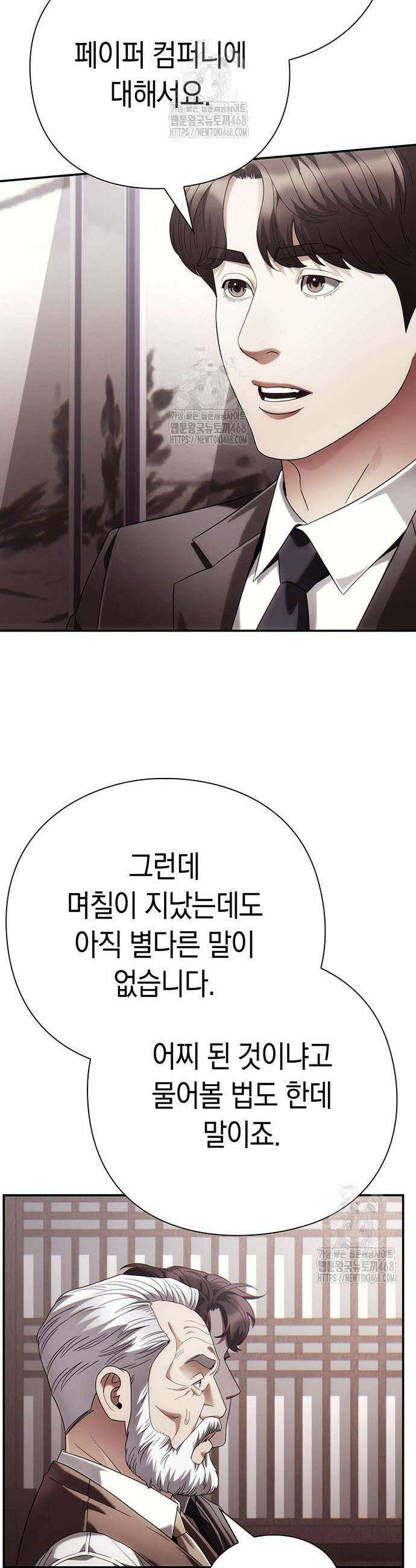 운명을 보는 회사원 125화 7