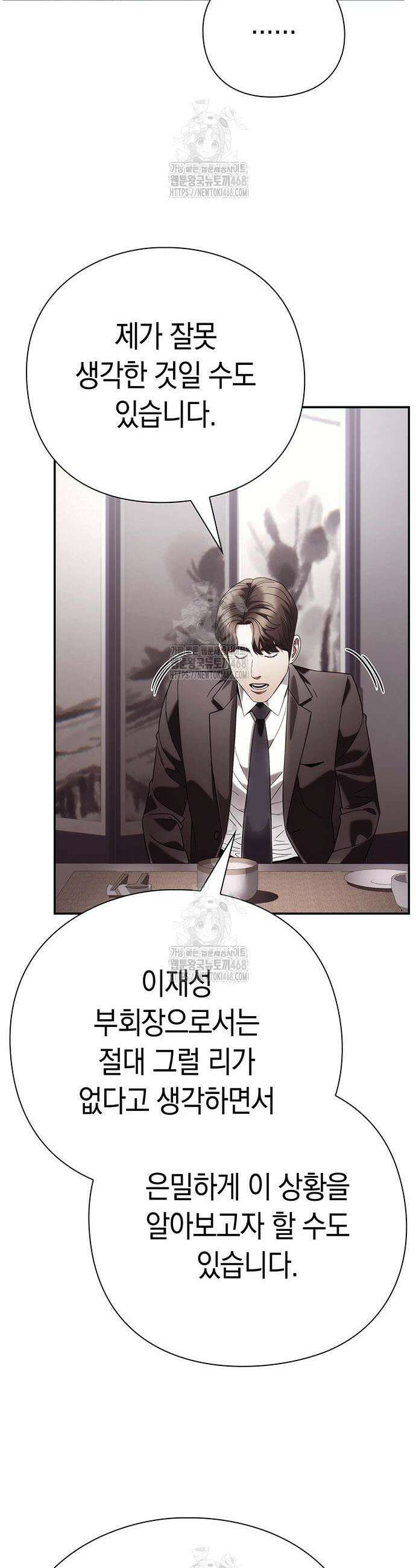 운명을 보는 회사원 125화 8