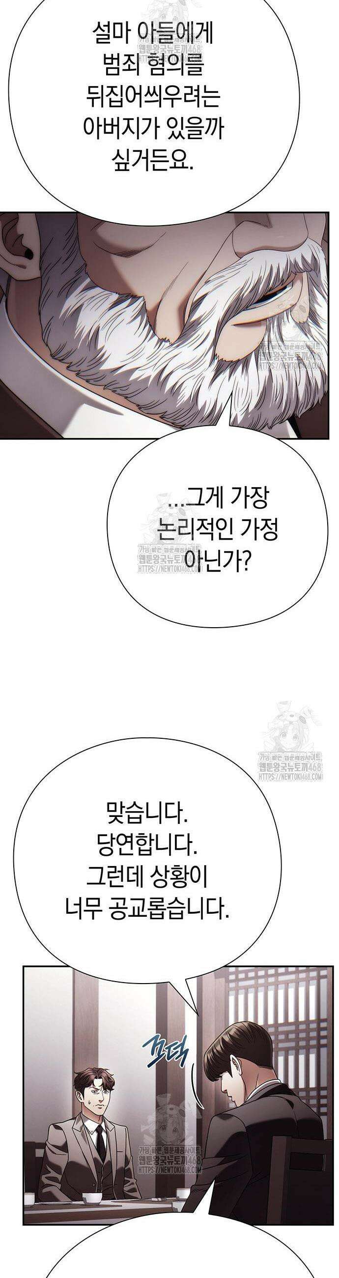 운명을 보는 회사원 125화 9
