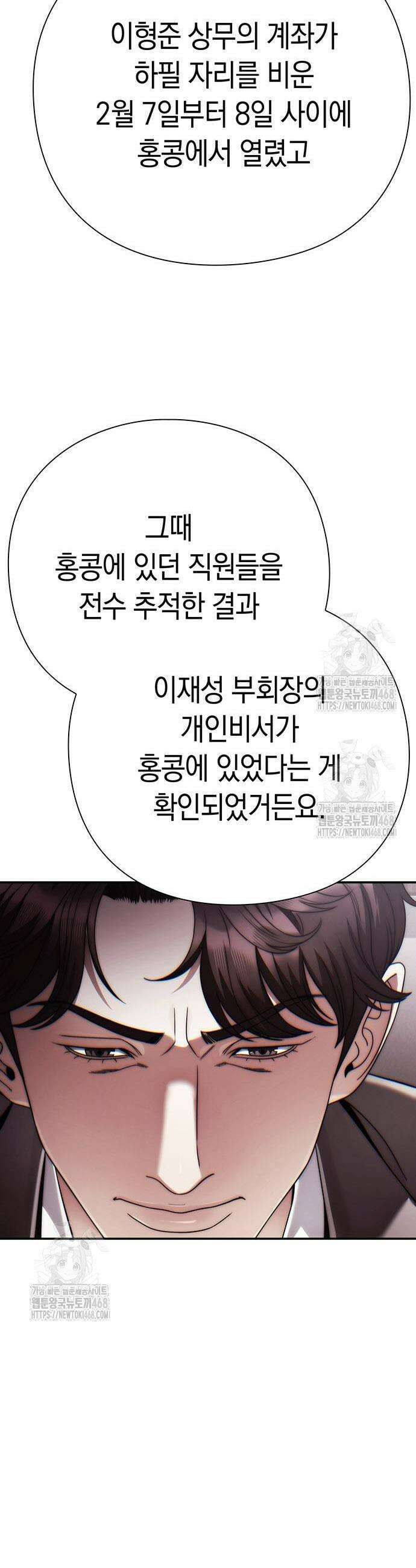 운명을 보는 회사원 125화 10