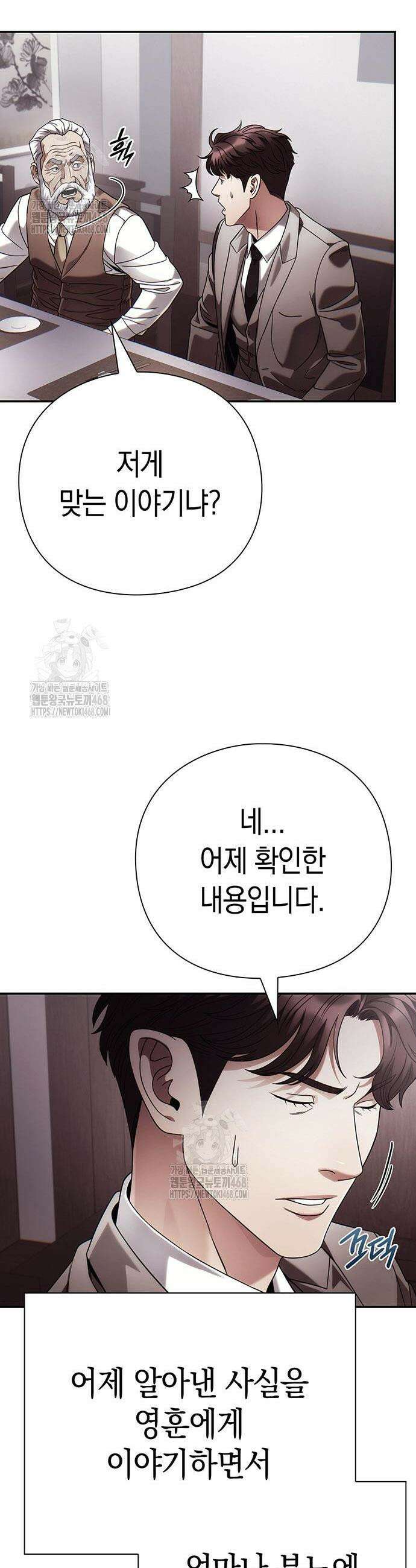 운명을 보는 회사원 125화 11