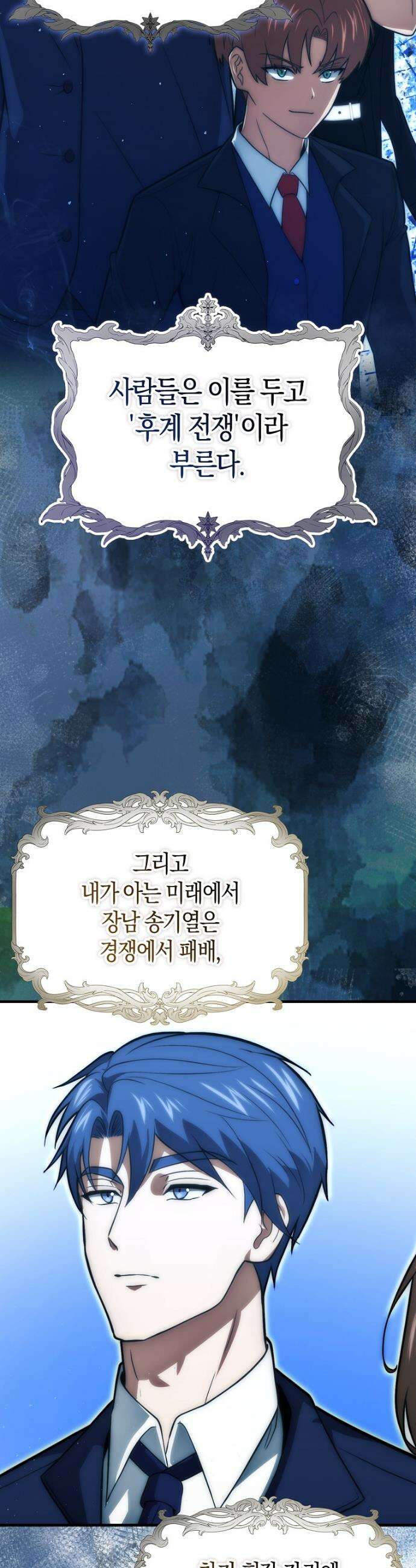 재능만렙 플레이어 83화 2