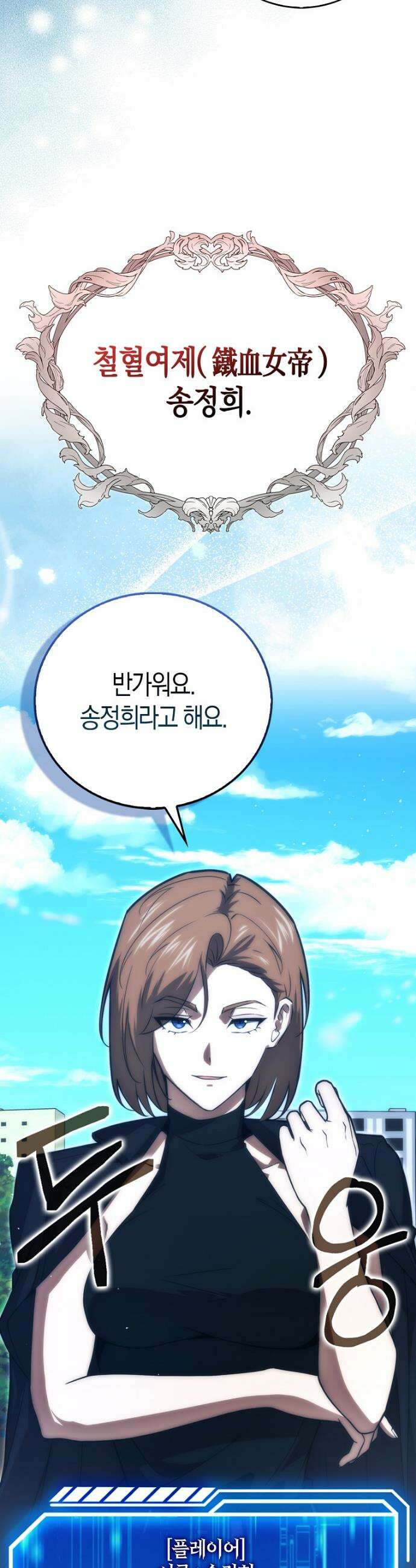재능만렙 플레이어 83화 4
