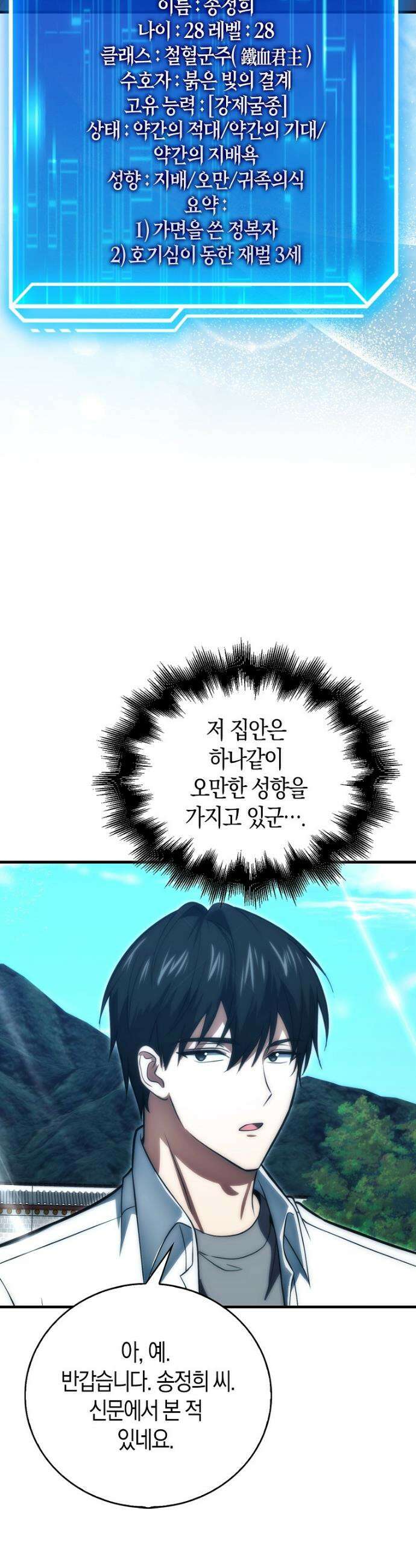 재능만렙 플레이어 83화 5
