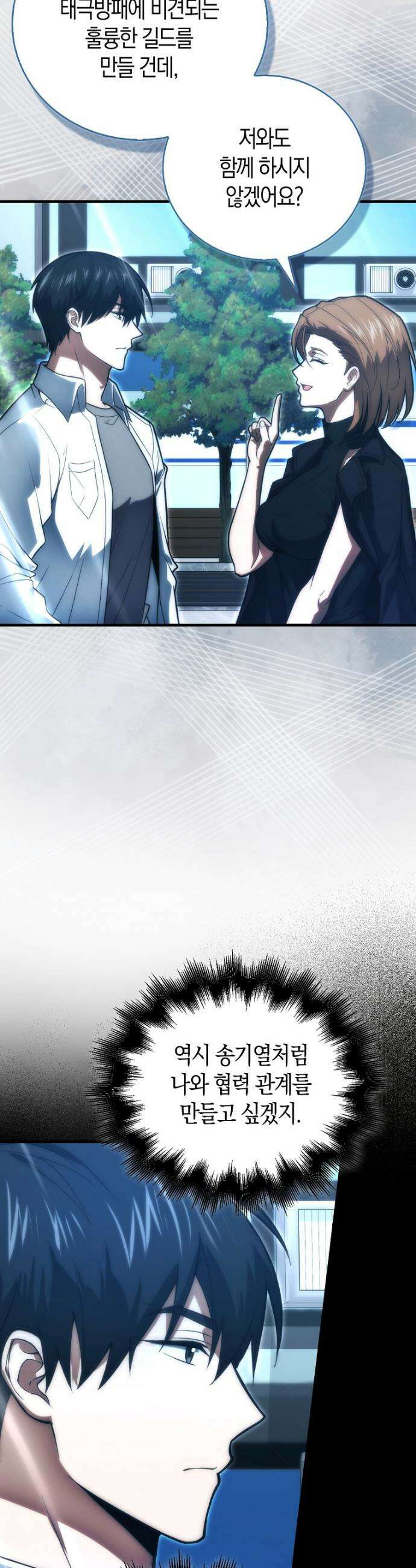 재능만렙 플레이어 83화 8