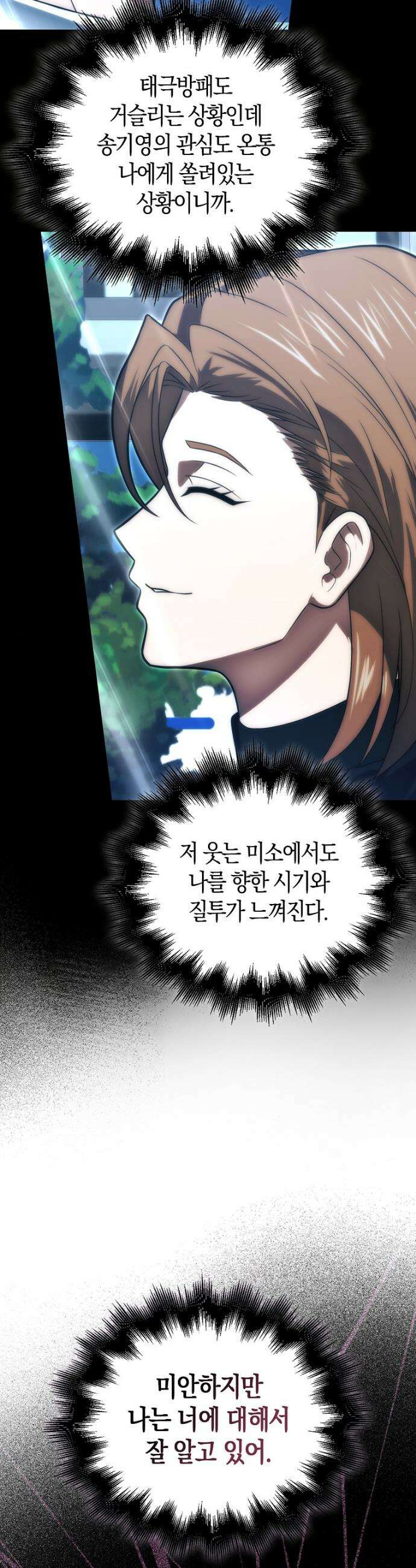 재능만렙 플레이어 83화 9