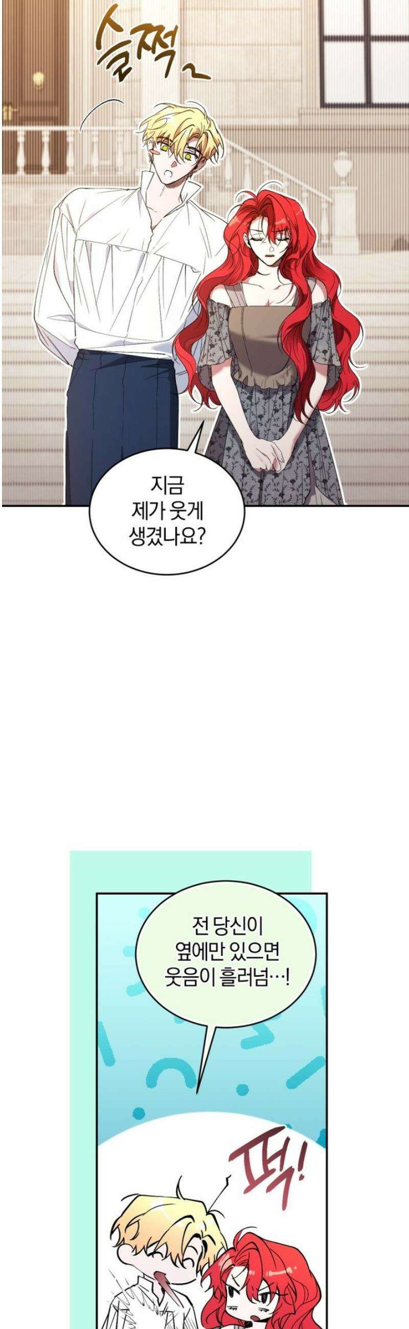 리셋팅 레이디 101화 3
