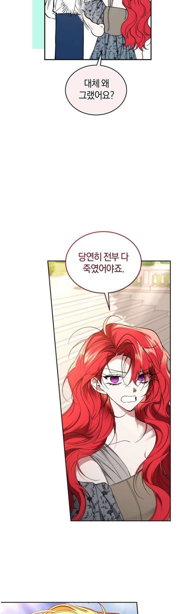 리셋팅 레이디 101화 4