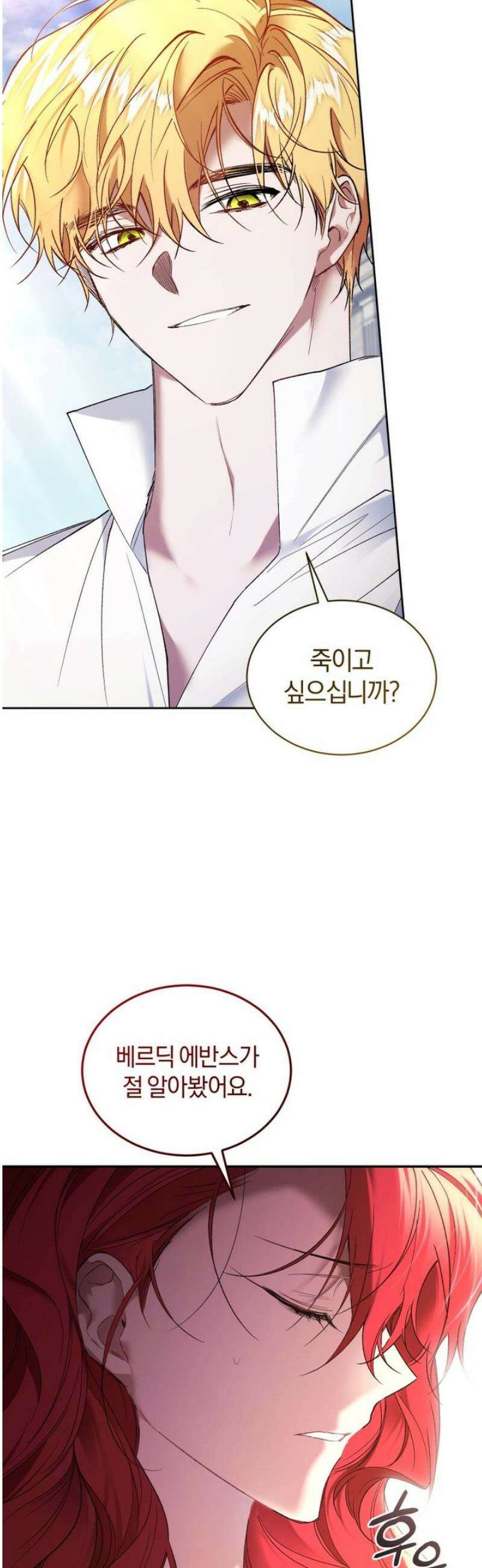 리셋팅 레이디 101화 5
