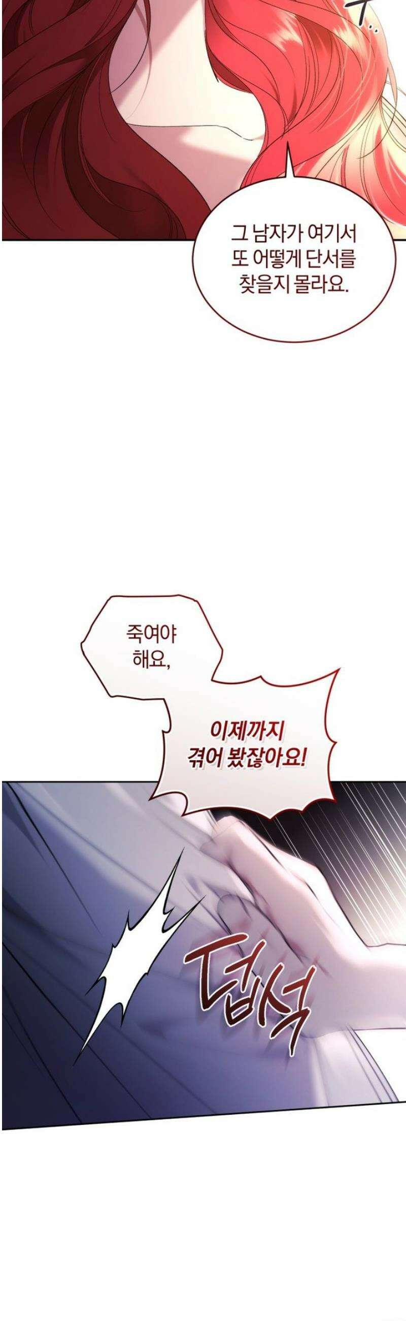 리셋팅 레이디 101화 6