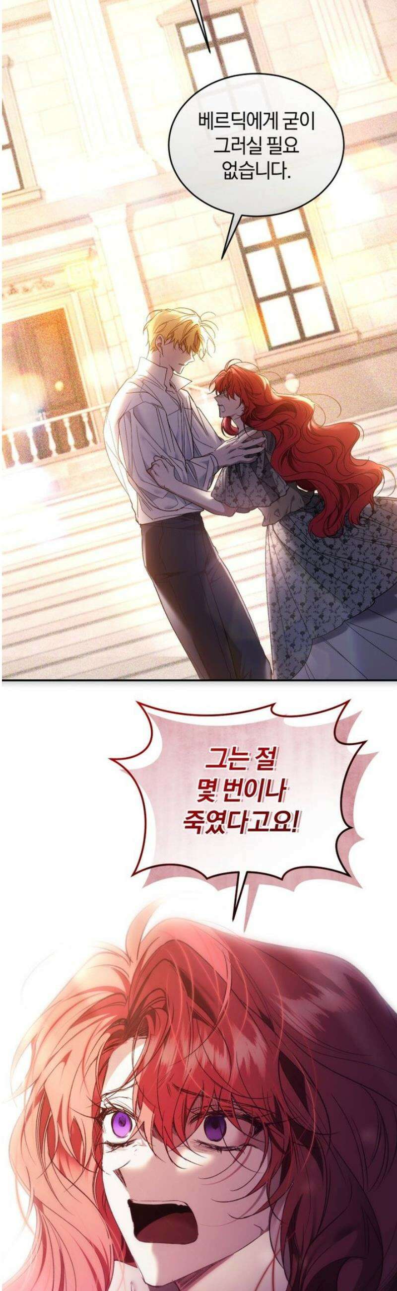 리셋팅 레이디 101화 9