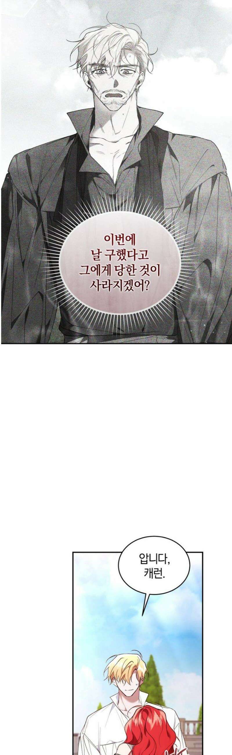 리셋팅 레이디 101화 11