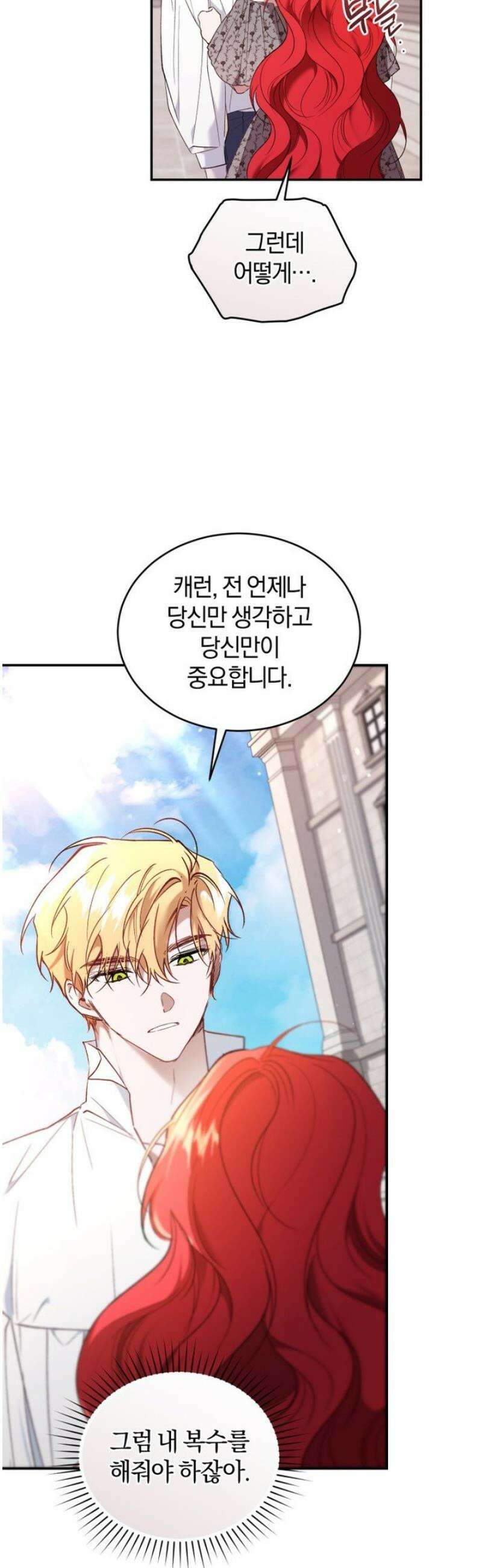 리셋팅 레이디 101화 12