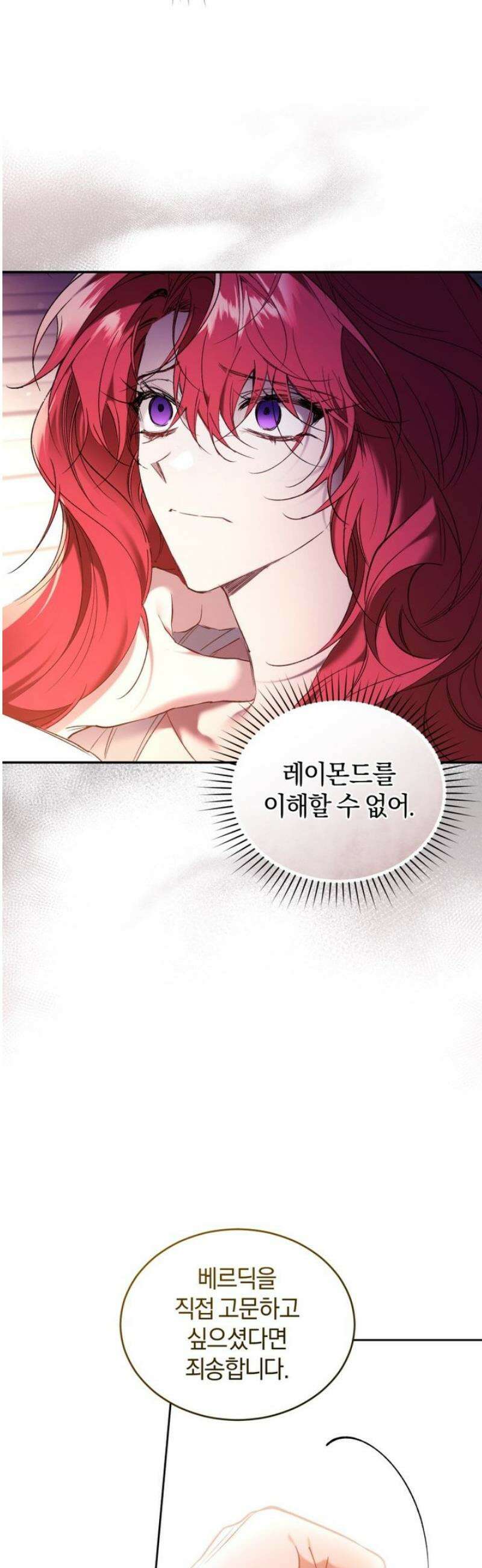 리셋팅 레이디 101화 13