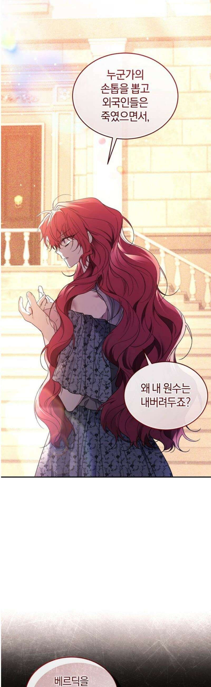 리셋팅 레이디 101화 15