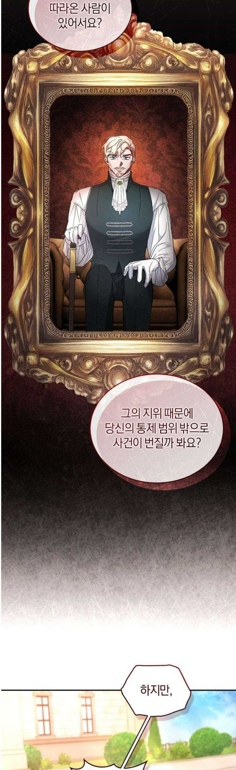 리셋팅 레이디 101화 16