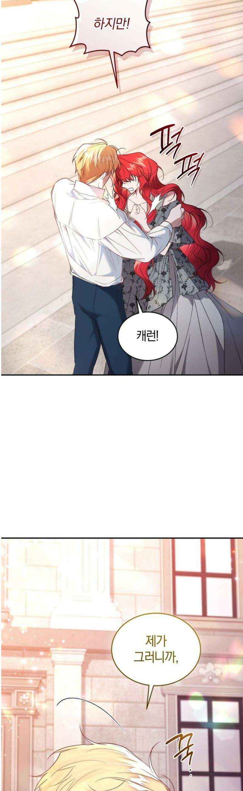 리셋팅 레이디 101화 17