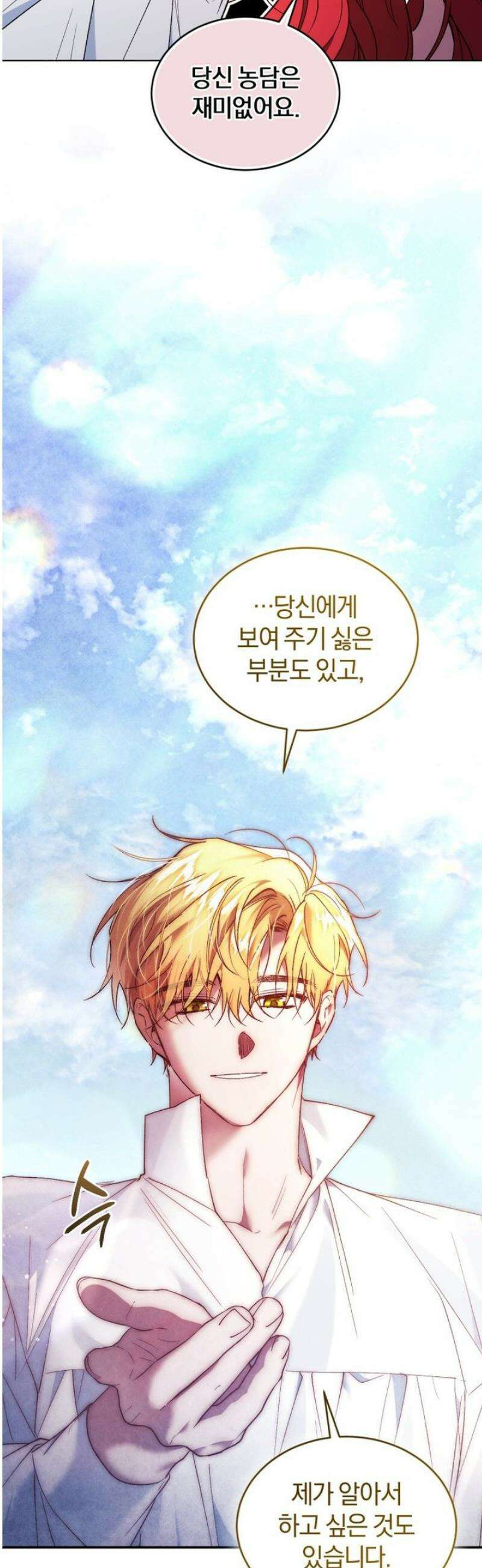 리셋팅 레이디 101화 19