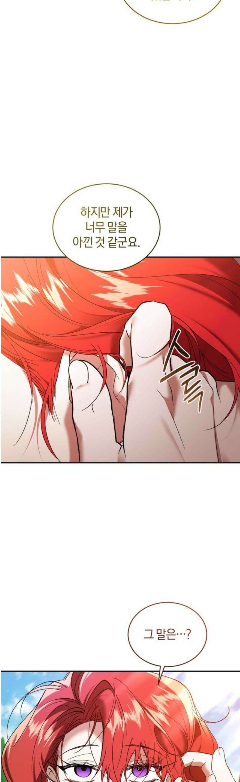 리셋팅 레이디 101화 20