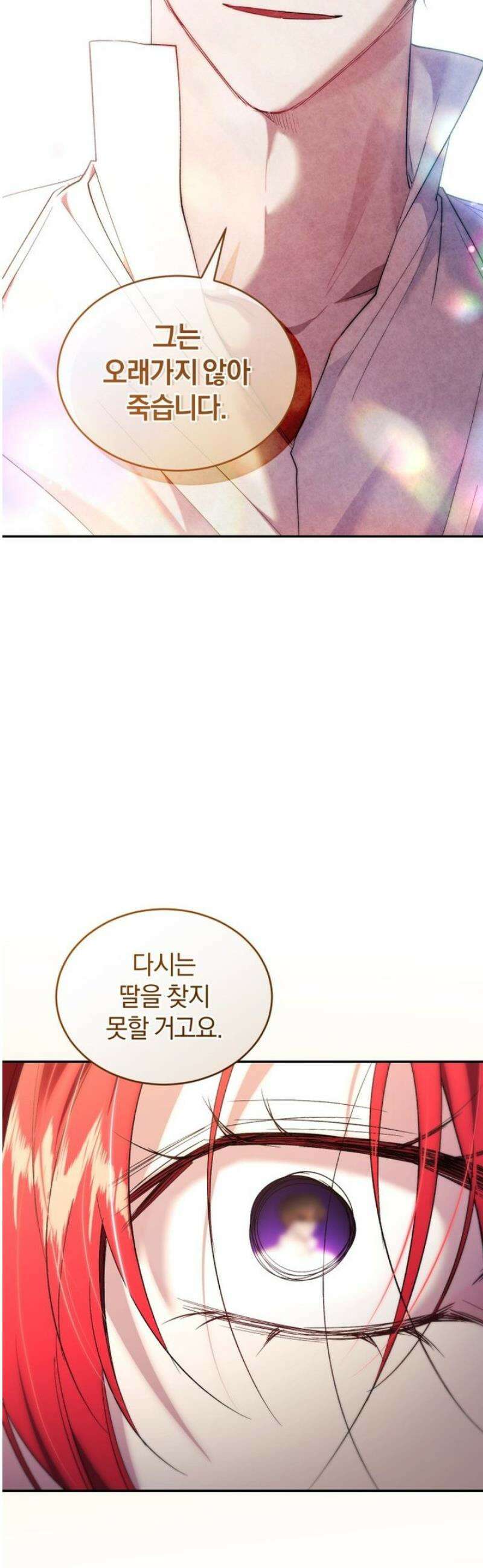 리셋팅 레이디 101화 23