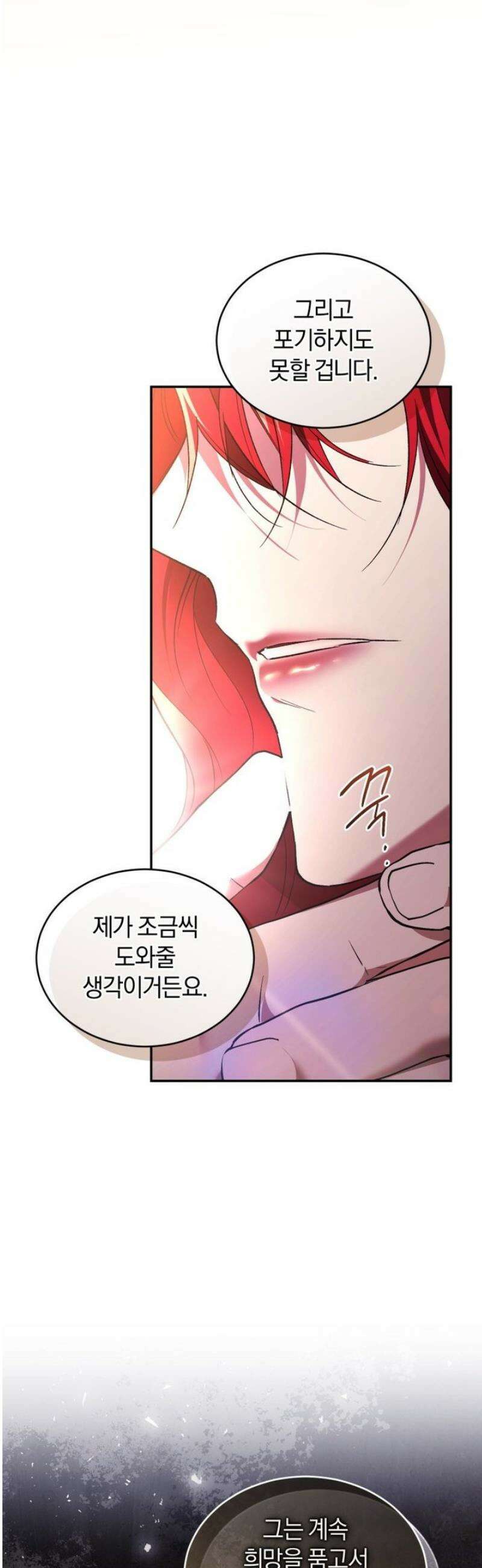 리셋팅 레이디 101화 24