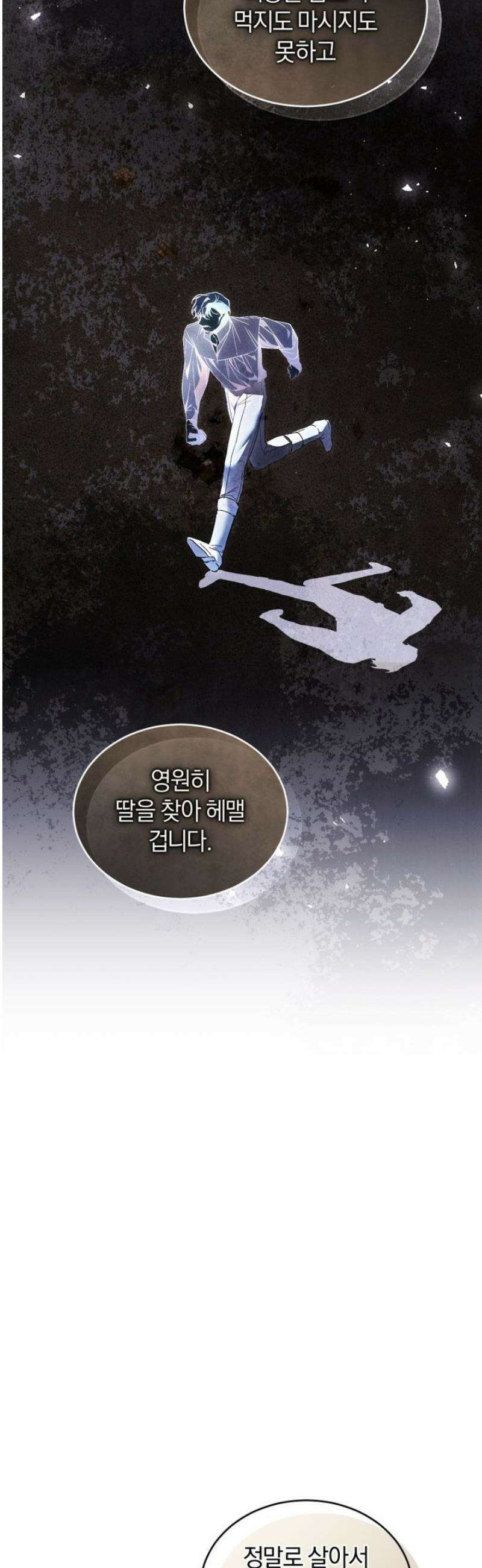 리셋팅 레이디 101화 25