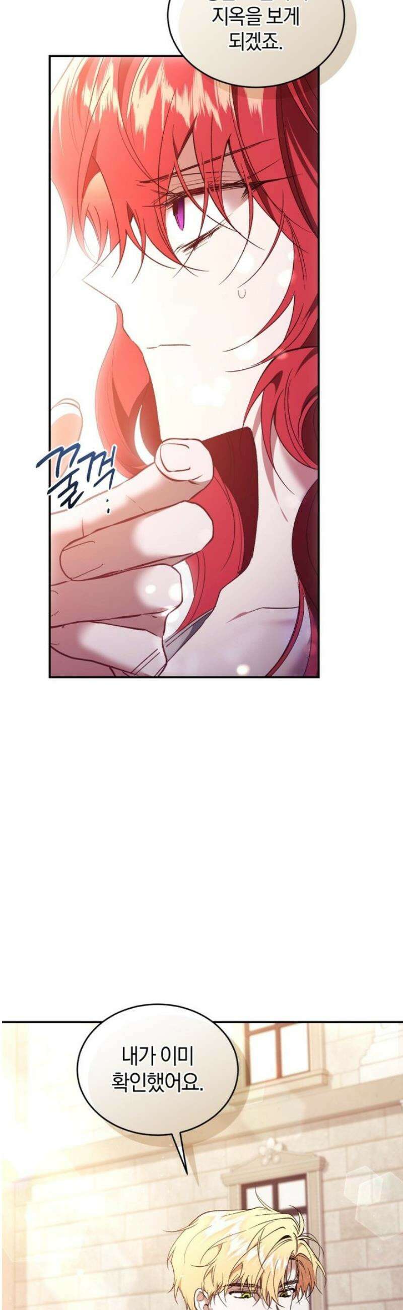 리셋팅 레이디 101화 26