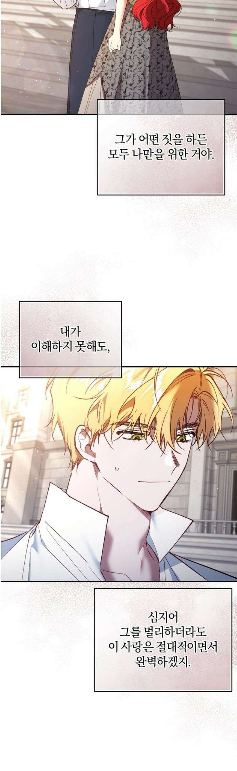 리셋팅 레이디 101화 28