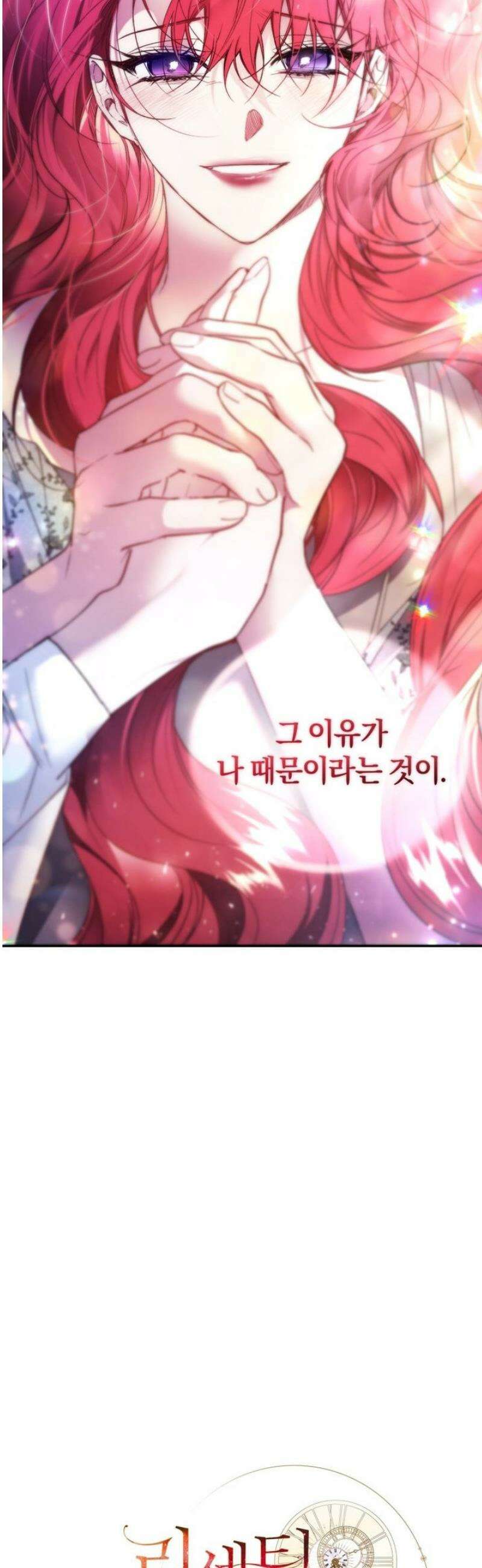 리셋팅 레이디 101화 30