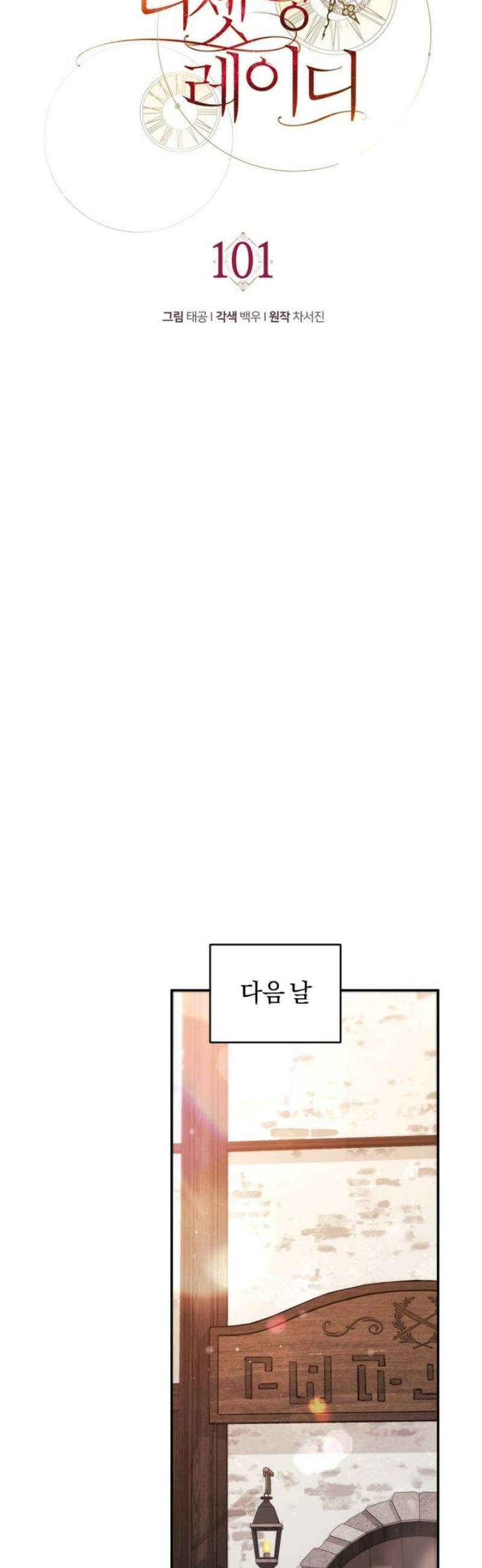 리셋팅 레이디 101화 31