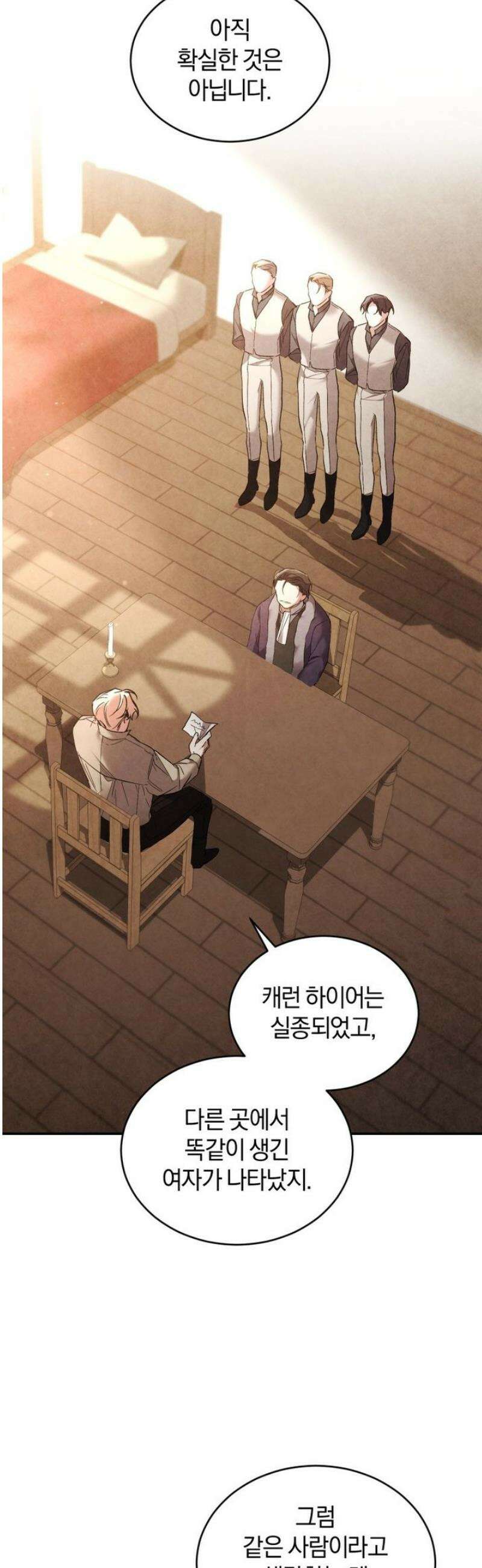 리셋팅 레이디 101화 33