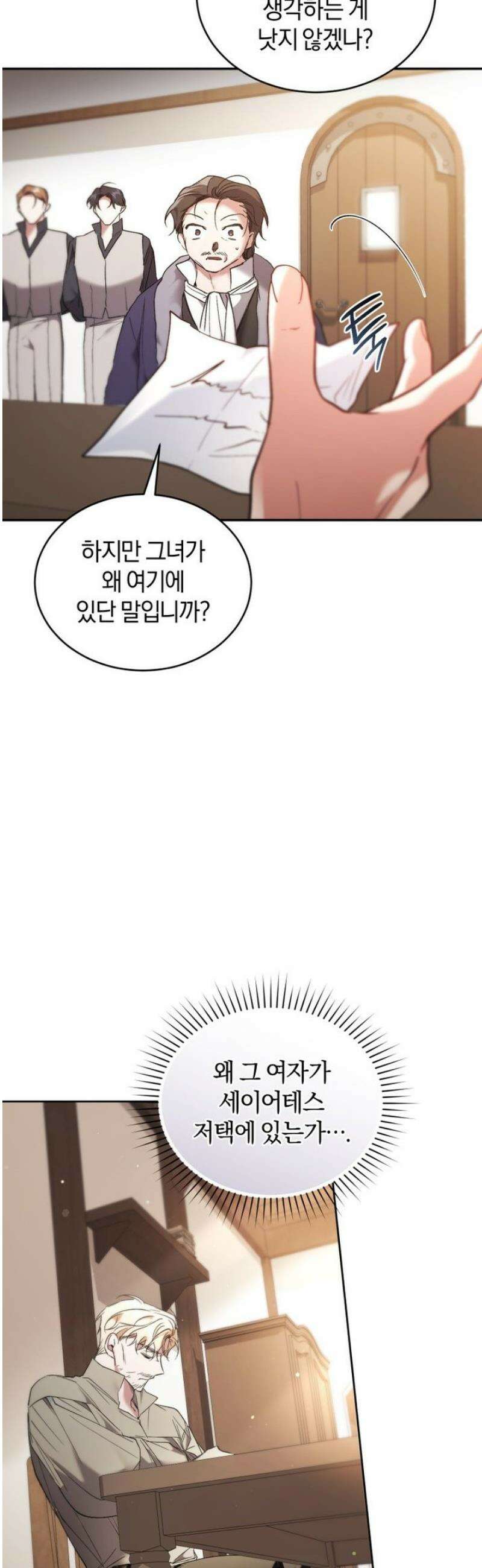리셋팅 레이디 101화 34