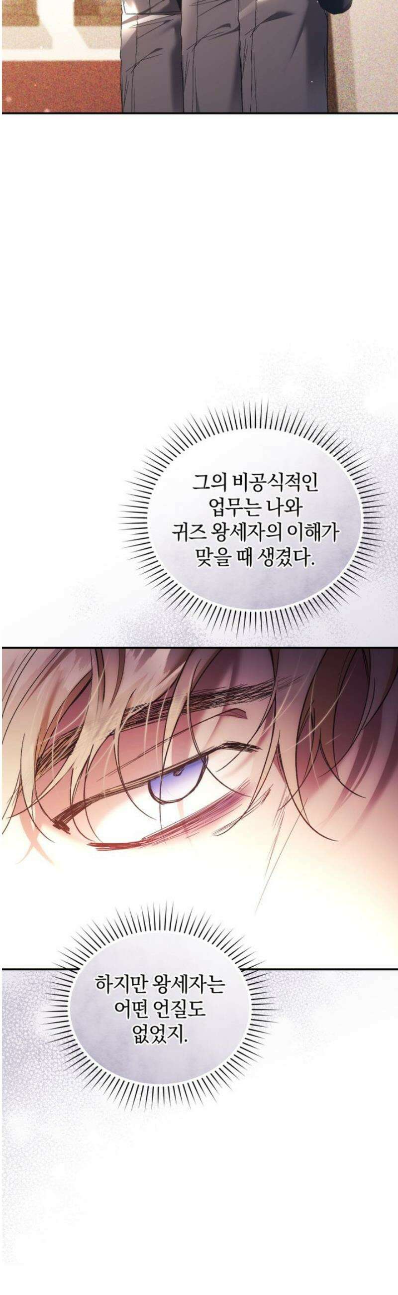 리셋팅 레이디 101화 38